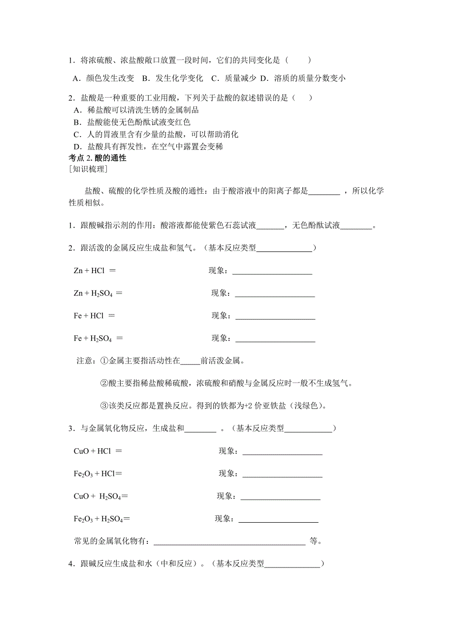 十四常见的酸山东省滨州市中考化学鲁教版复习学案_第2页