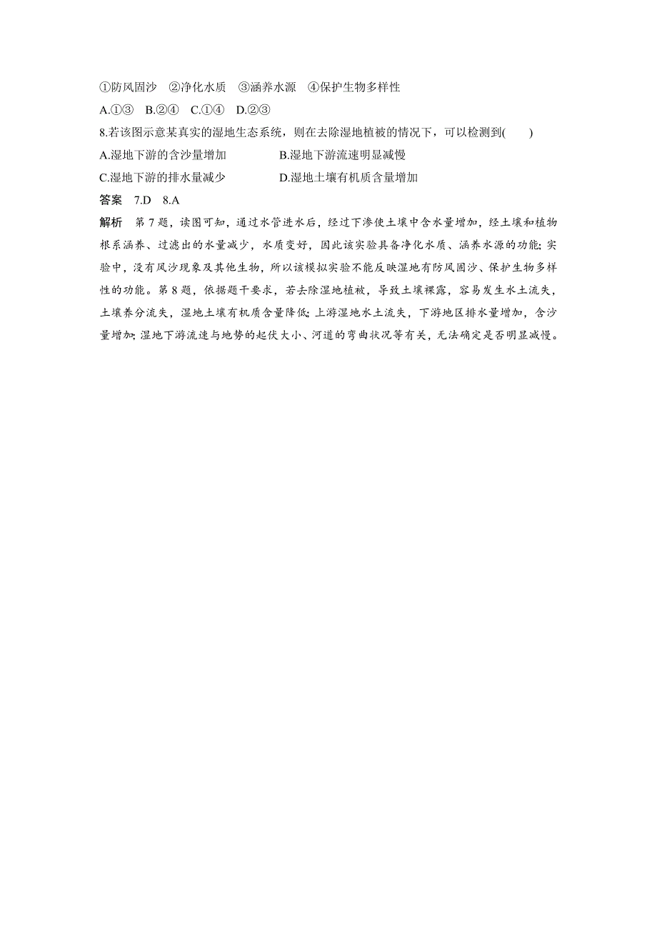 新教材 高三地理二轮复习选择题专练 八_第3页