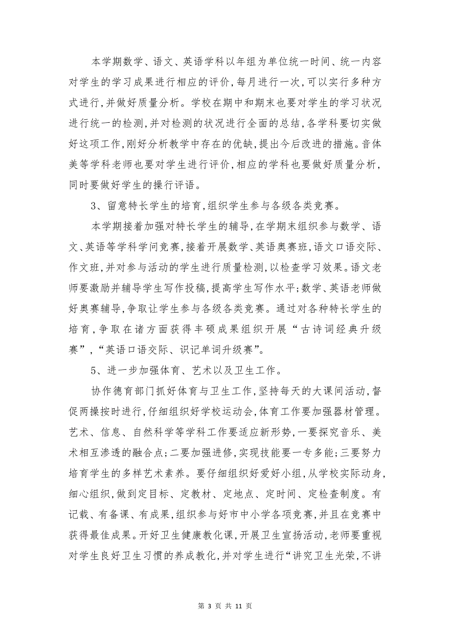 学校第一学期教学工作计划与学校第二学期政教处工作计划汇编_第3页