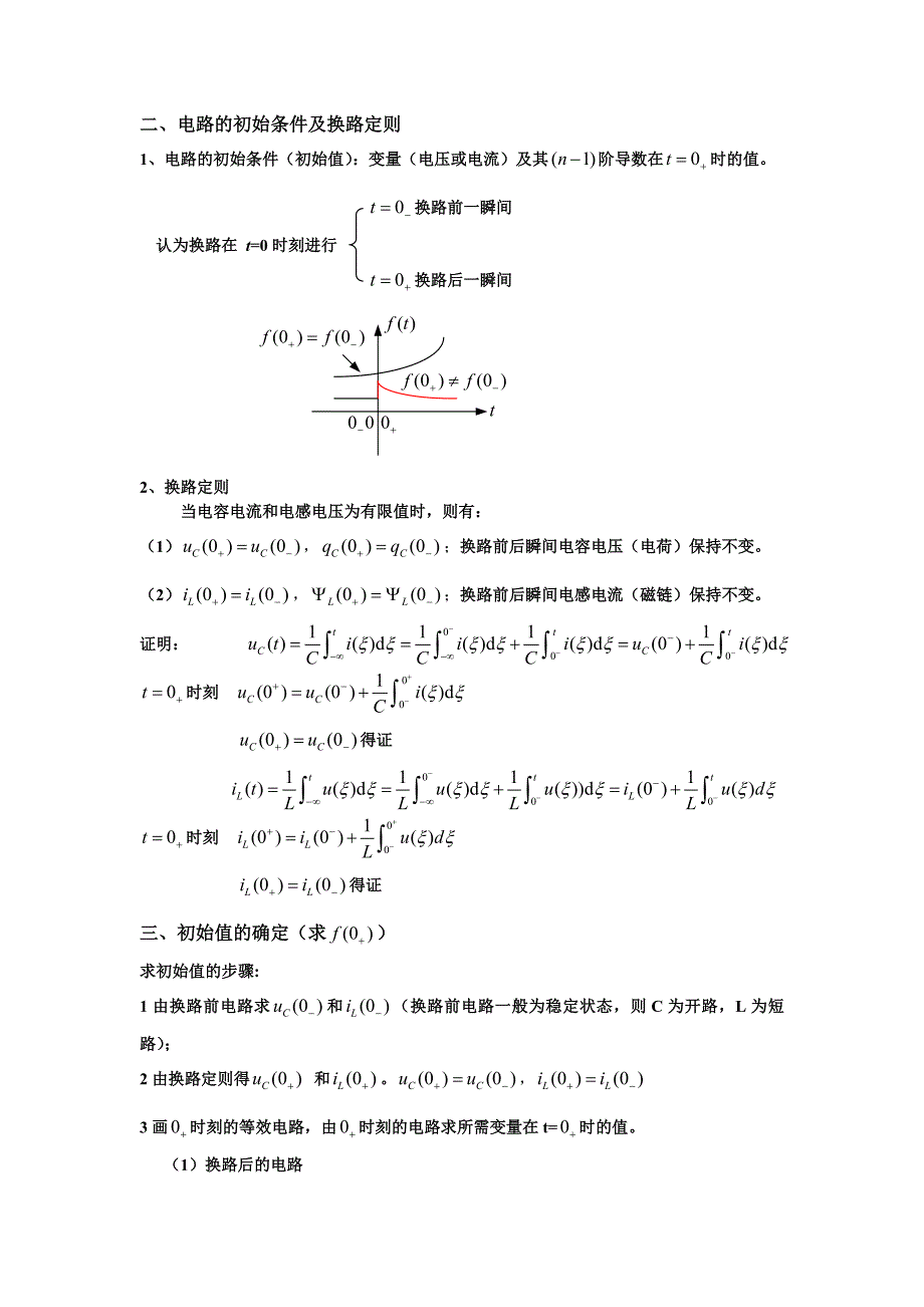 电路邱关源电子教案第六章_第2页