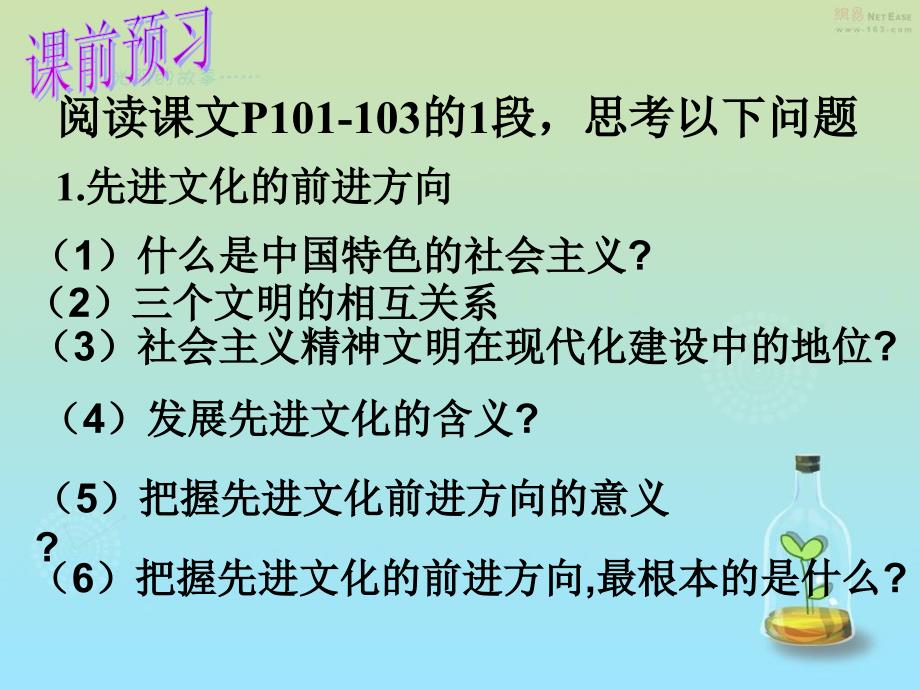 建设社会主义精神文明2_第3页