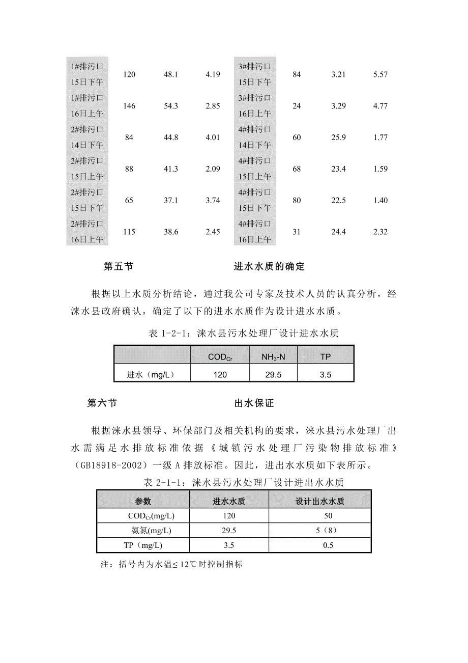 涞水东污水处理厂初步设计方案_第5页