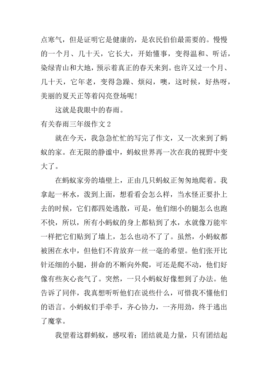 有关春雨三年级作文7篇(春雨的作文作文三年级)_第2页