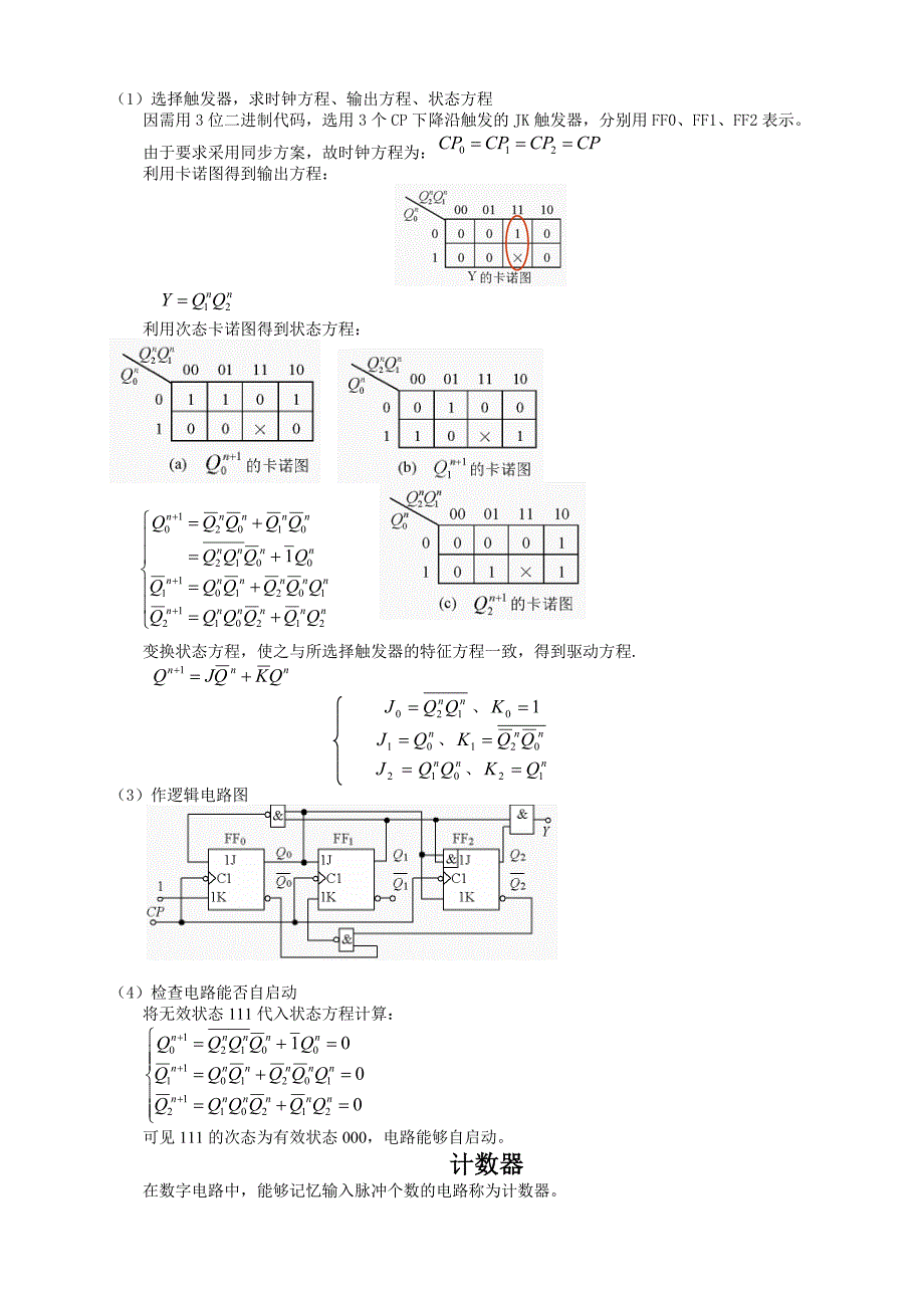 时序电路的基本分析与设计方法_第4页