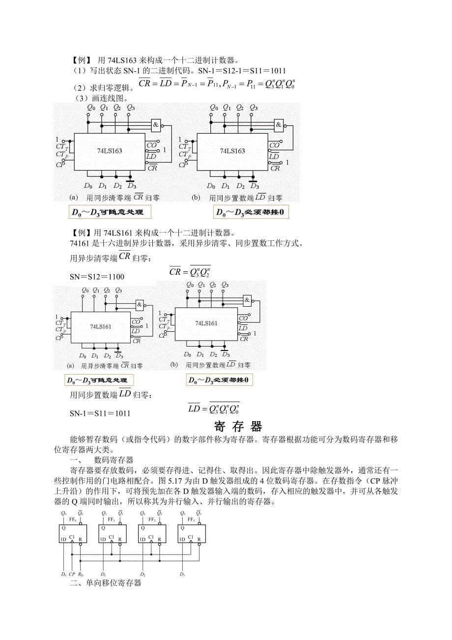 时序电路的基本分析与设计方法_第5页