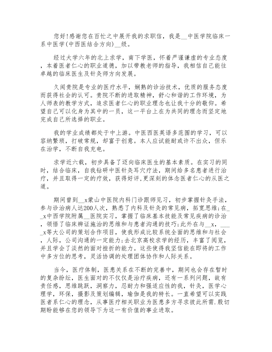 2022精选大学求职信锦集9篇_第4页