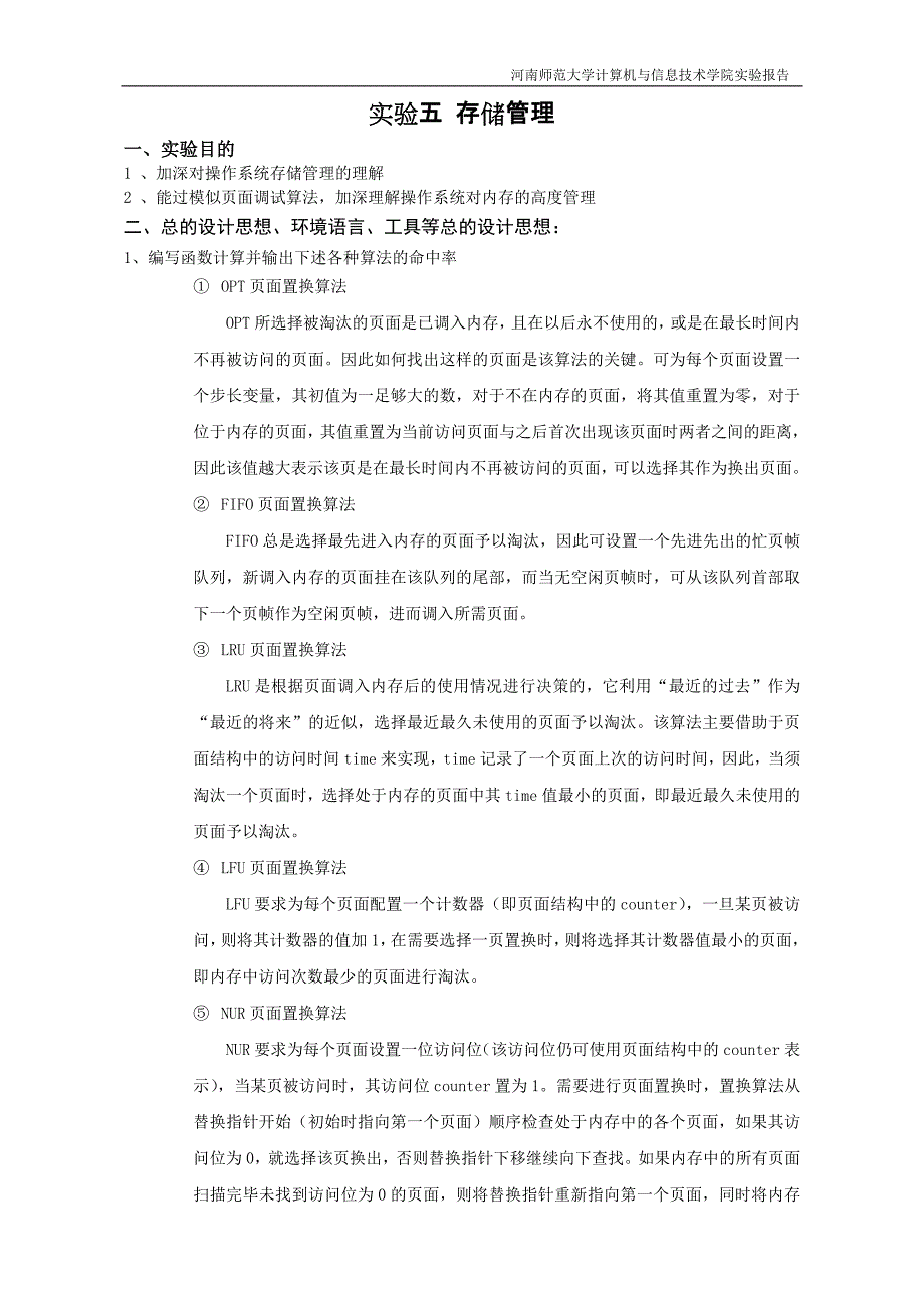 操作系统存储管理实验报告_第1页