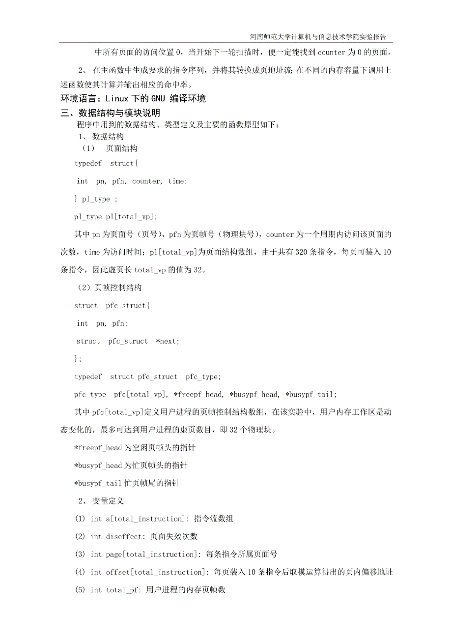 操作系统存储管理实验报告_第2页