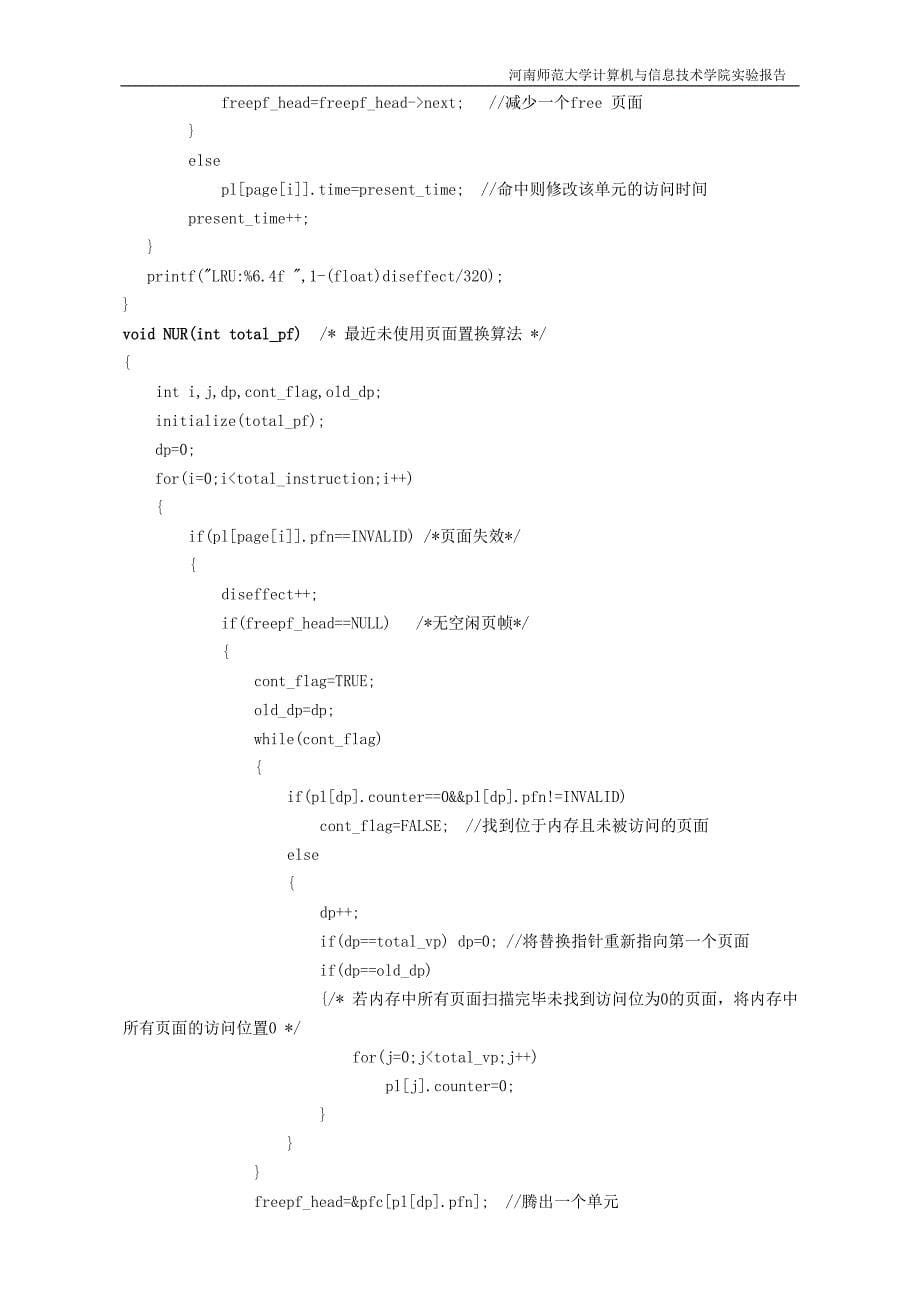 操作系统存储管理实验报告_第5页