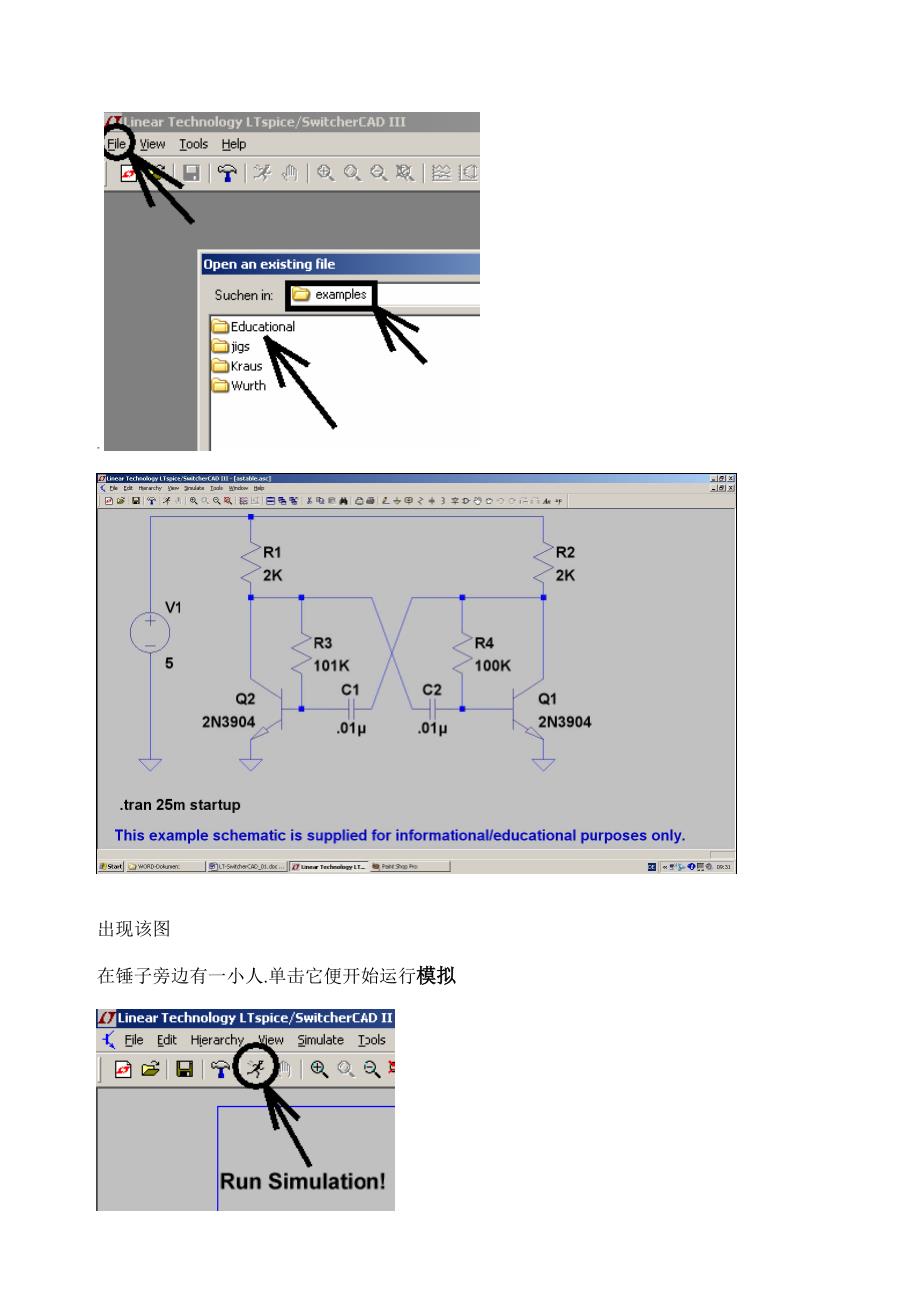 LTspice电子线路模拟教程_第4页