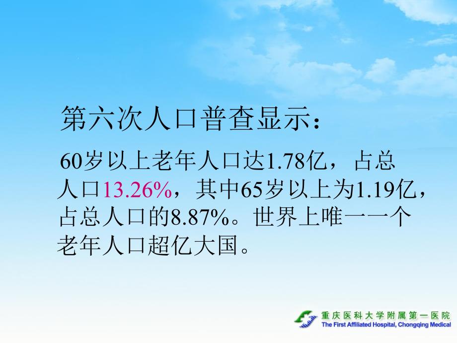 第三章护理本科老年人的健康保健_第3页