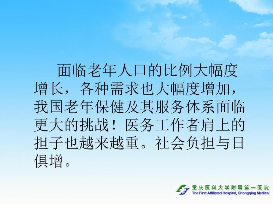 第三章护理本科老年人的健康保健_第5页