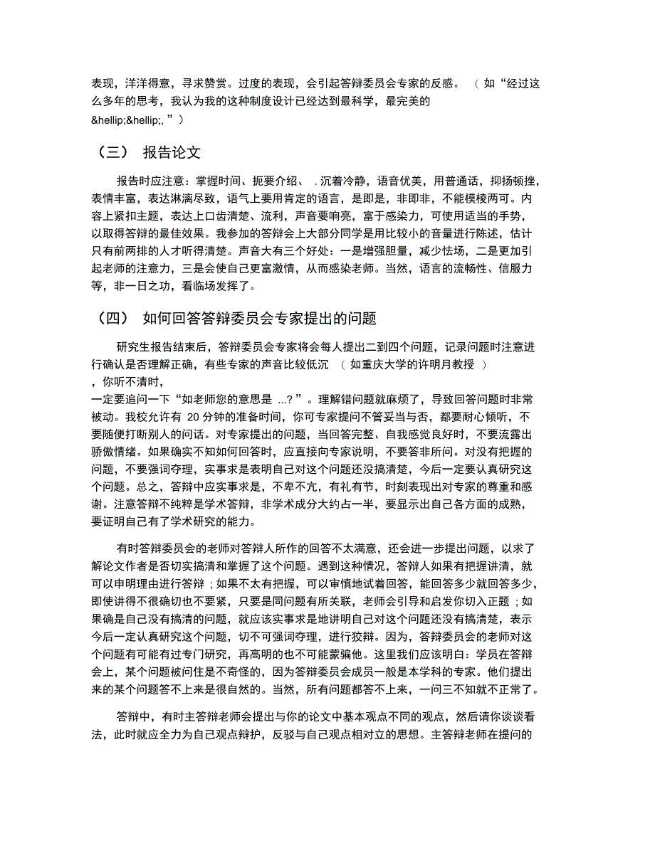 硕士毕业生论文答辩程序与方法介绍_第3页