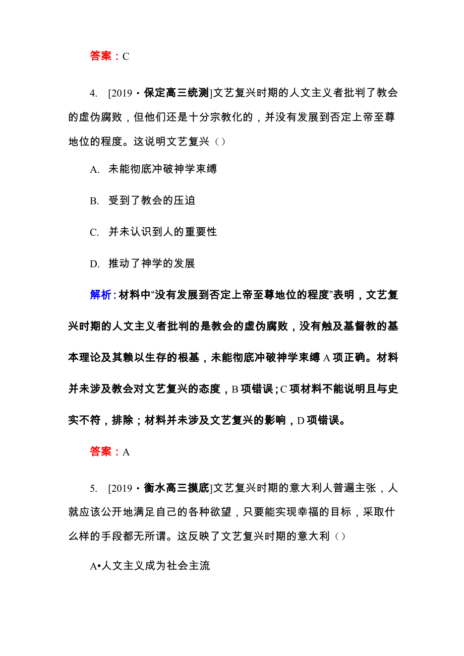 2020届高考历史一轮复习(人民版)第29讲西方人文精神的起源及其发展作业_第4页