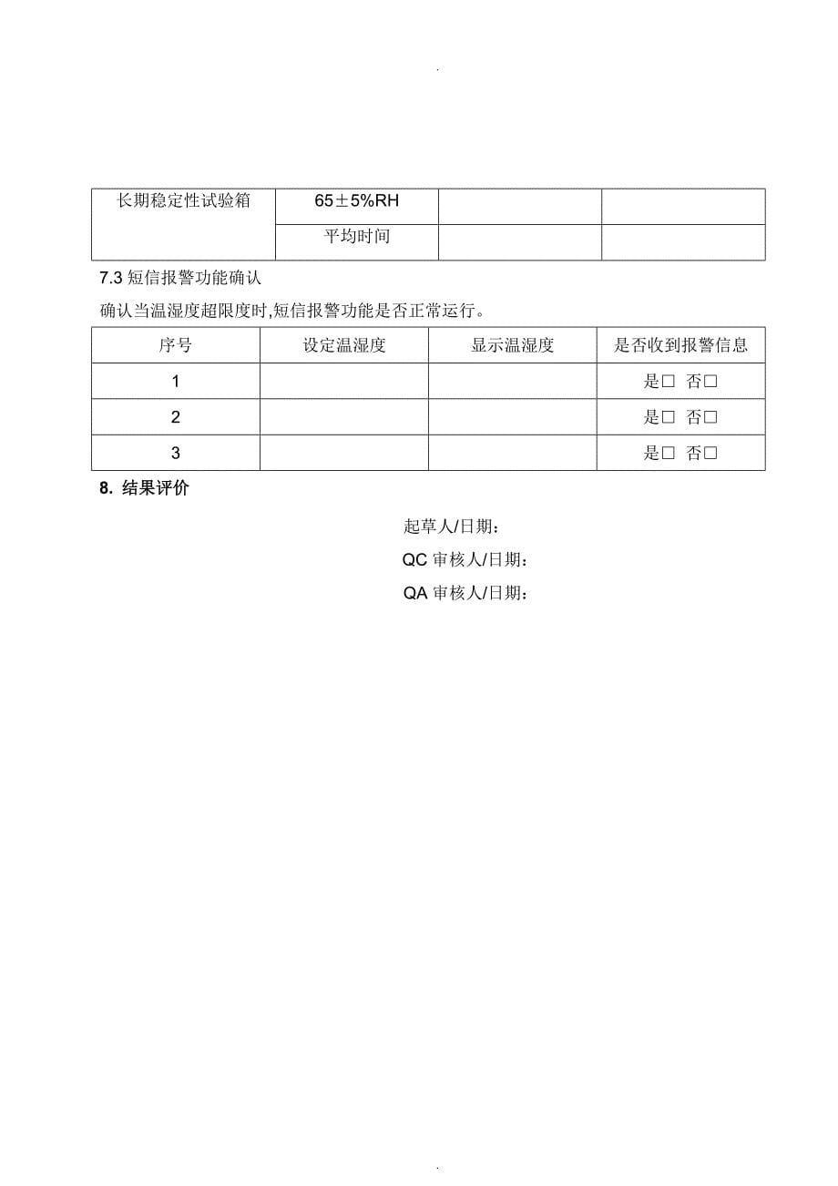 稳定性试验箱校验方案说明_第5页