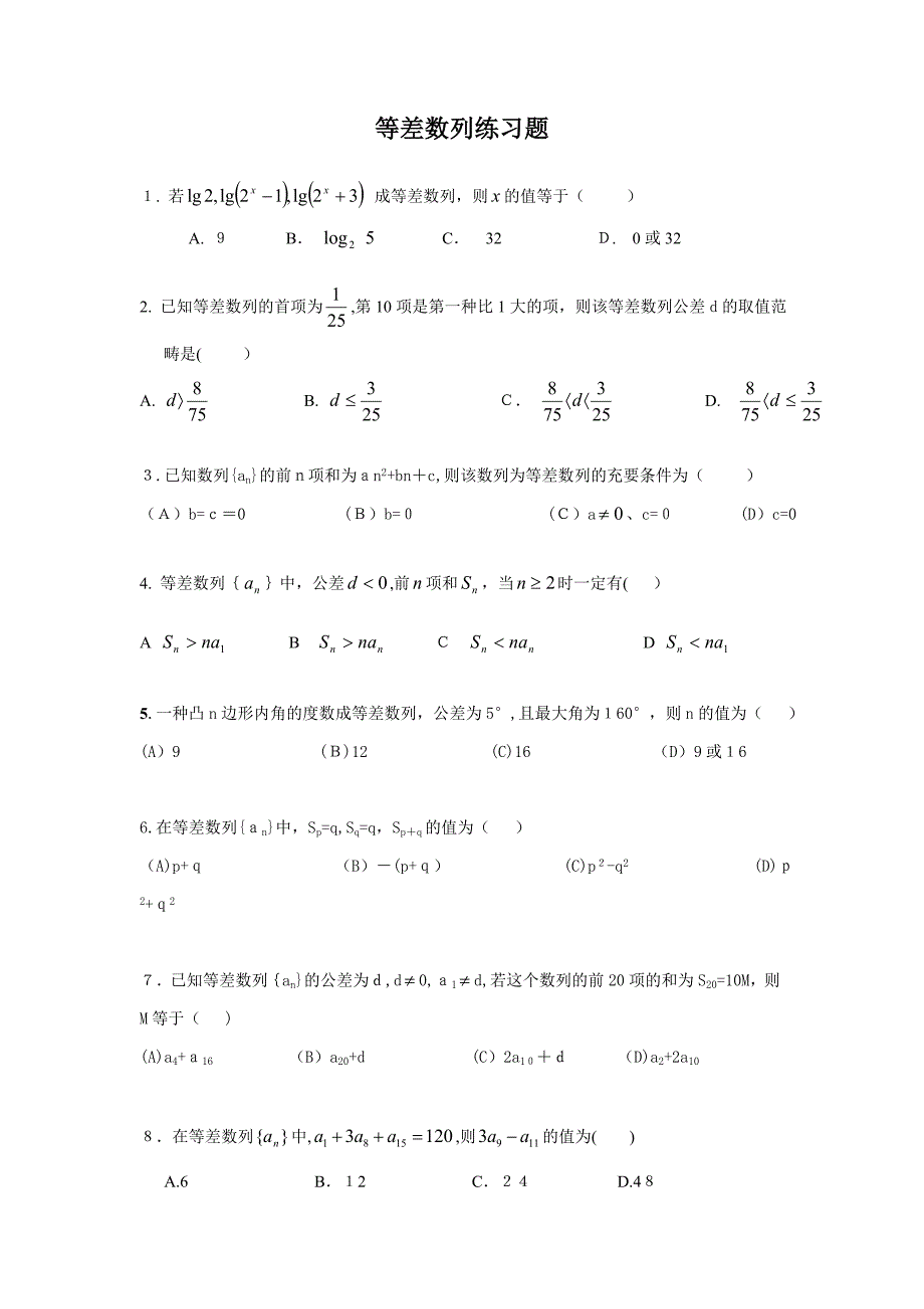 等差数列练习题_第1页