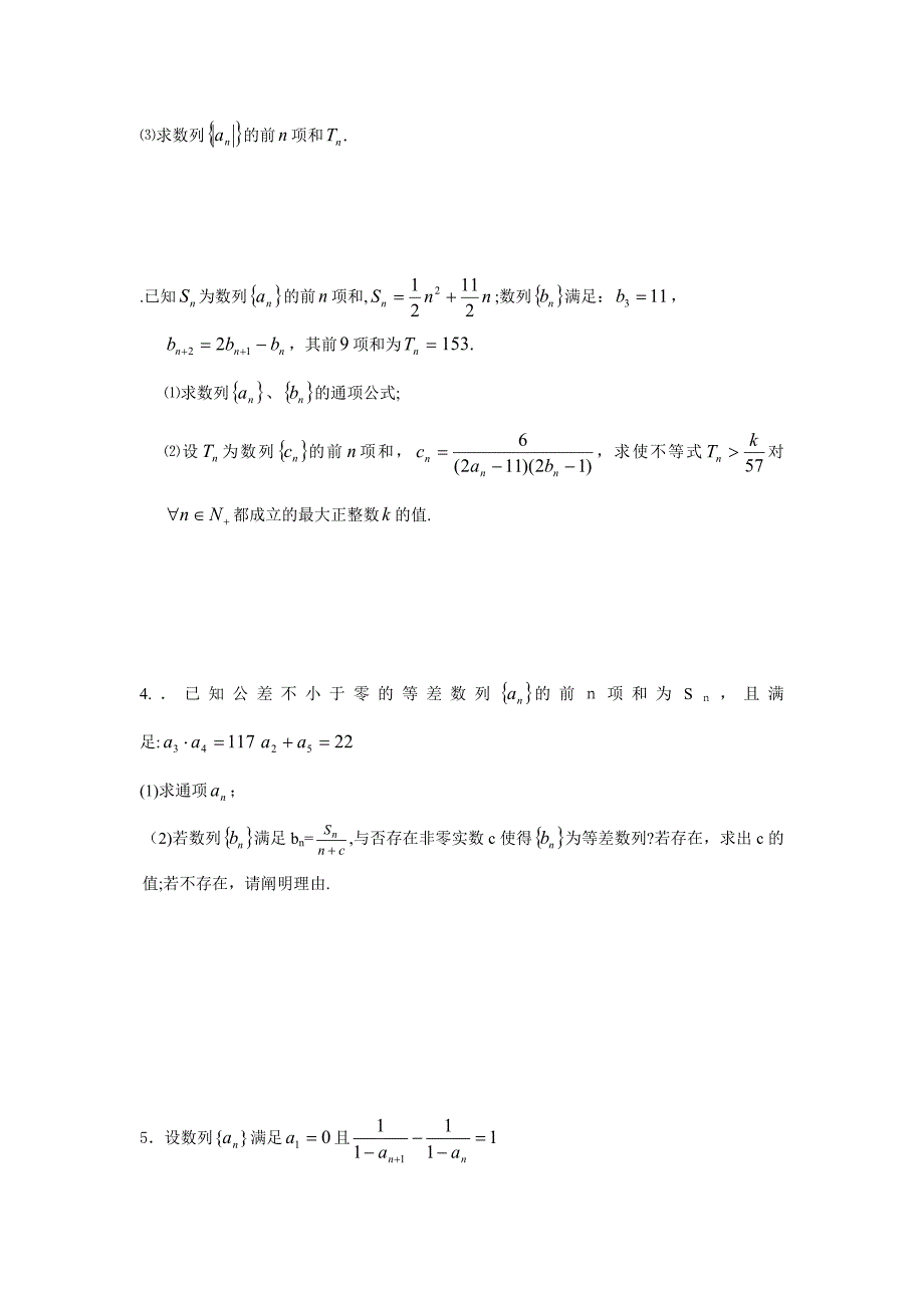 等差数列练习题_第4页