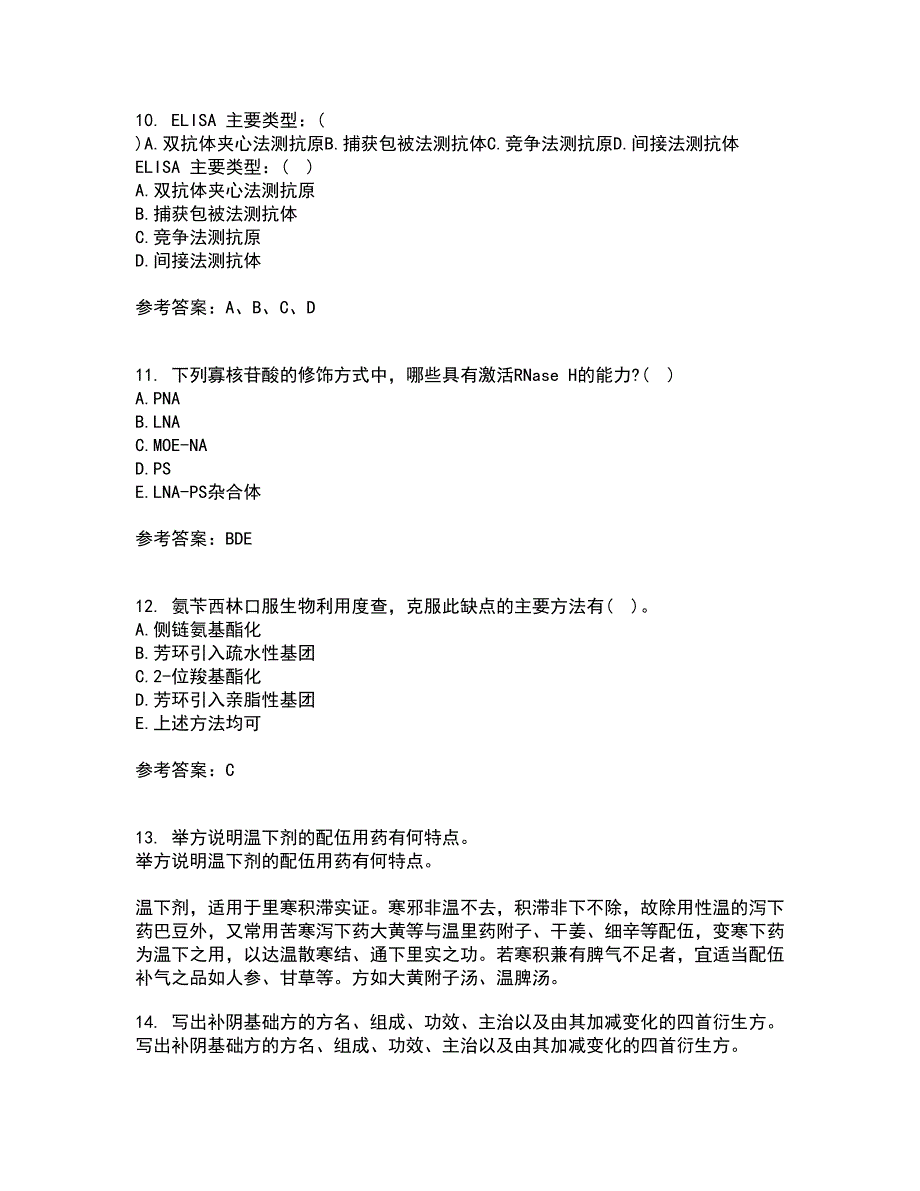 南开大学21秋《药物设计学》复习考核试题库答案参考套卷50_第3页