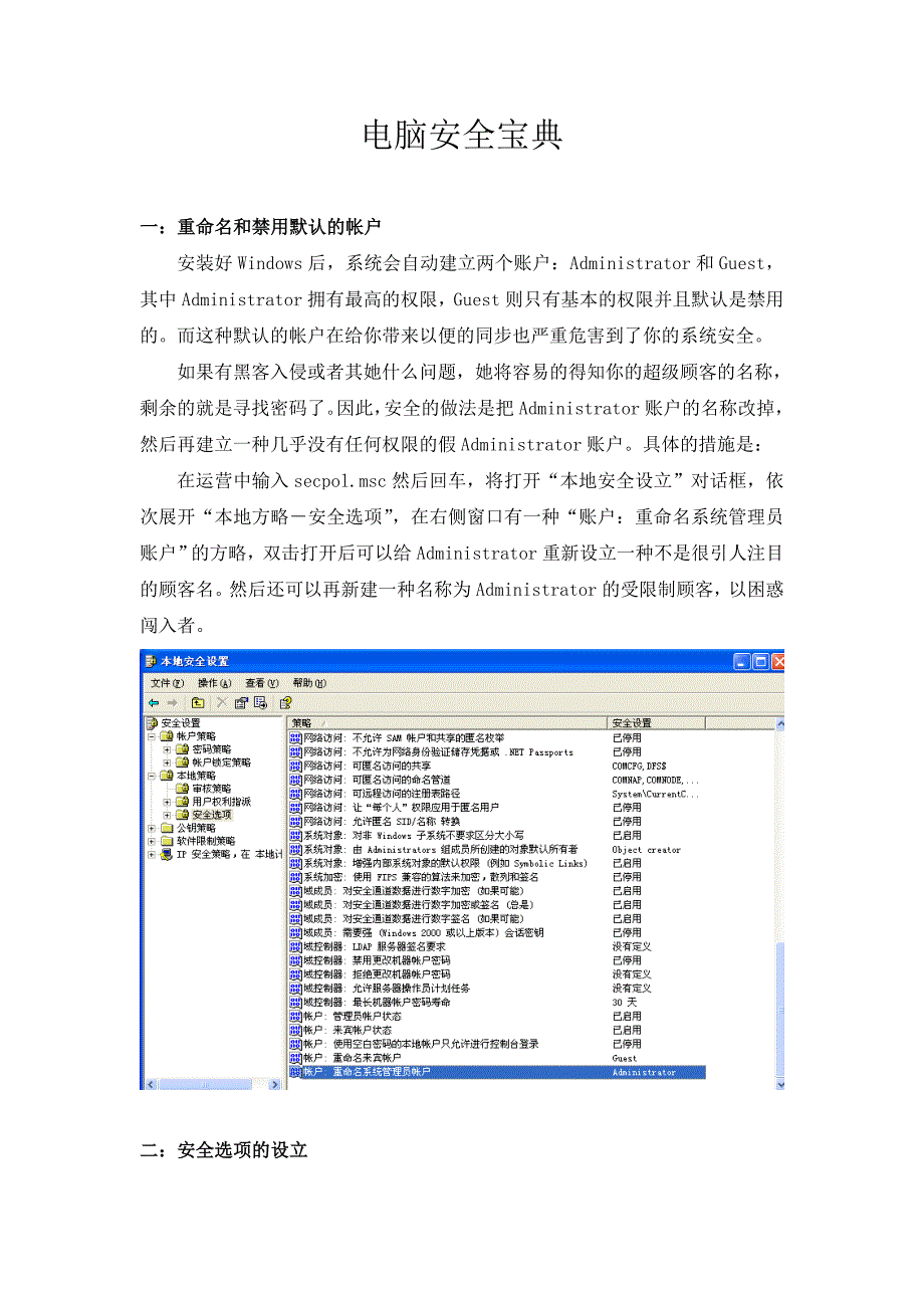 电脑安全宝典_第1页