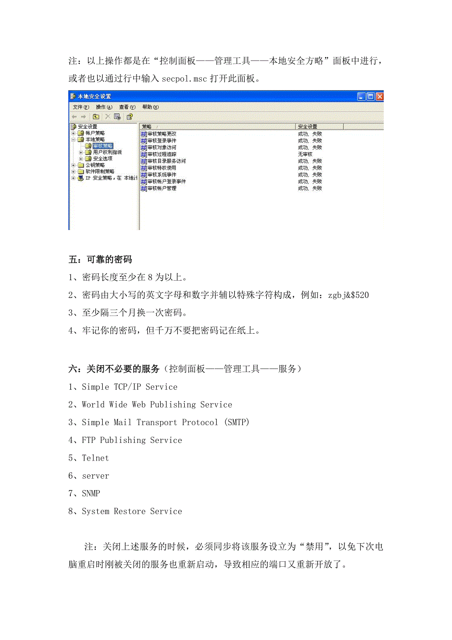 电脑安全宝典_第4页