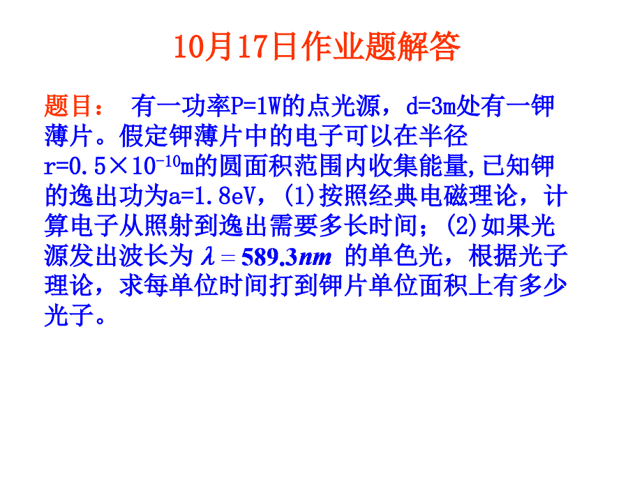 量子物理3近代物理学大学课程_第1页