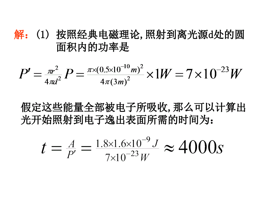 量子物理3近代物理学大学课程_第2页