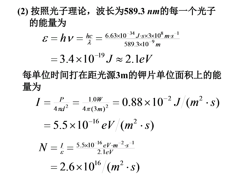 量子物理3近代物理学大学课程_第3页