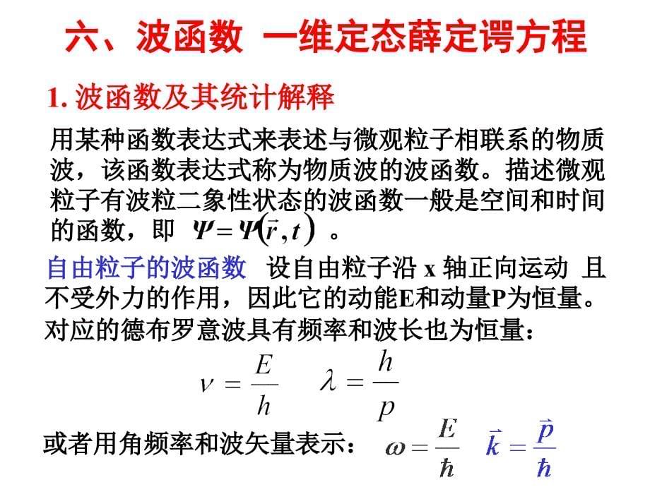 量子物理3近代物理学大学课程_第5页