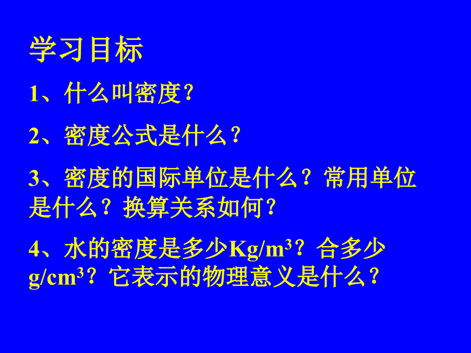 2.3探究物质的密北师大版4_第2页