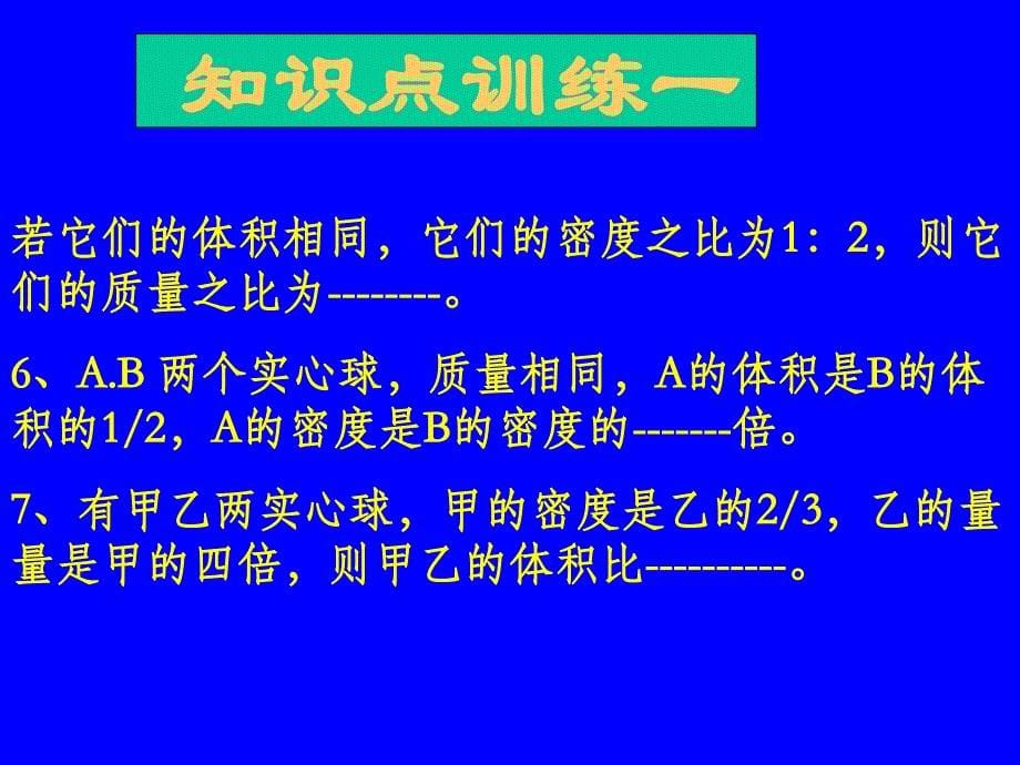 2.3探究物质的密北师大版4_第5页