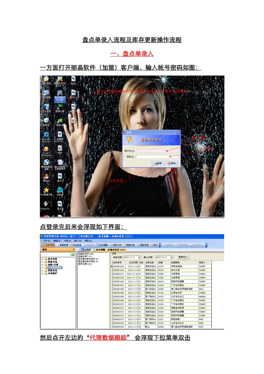 盘点单标准流程及更新库存教程_第1页