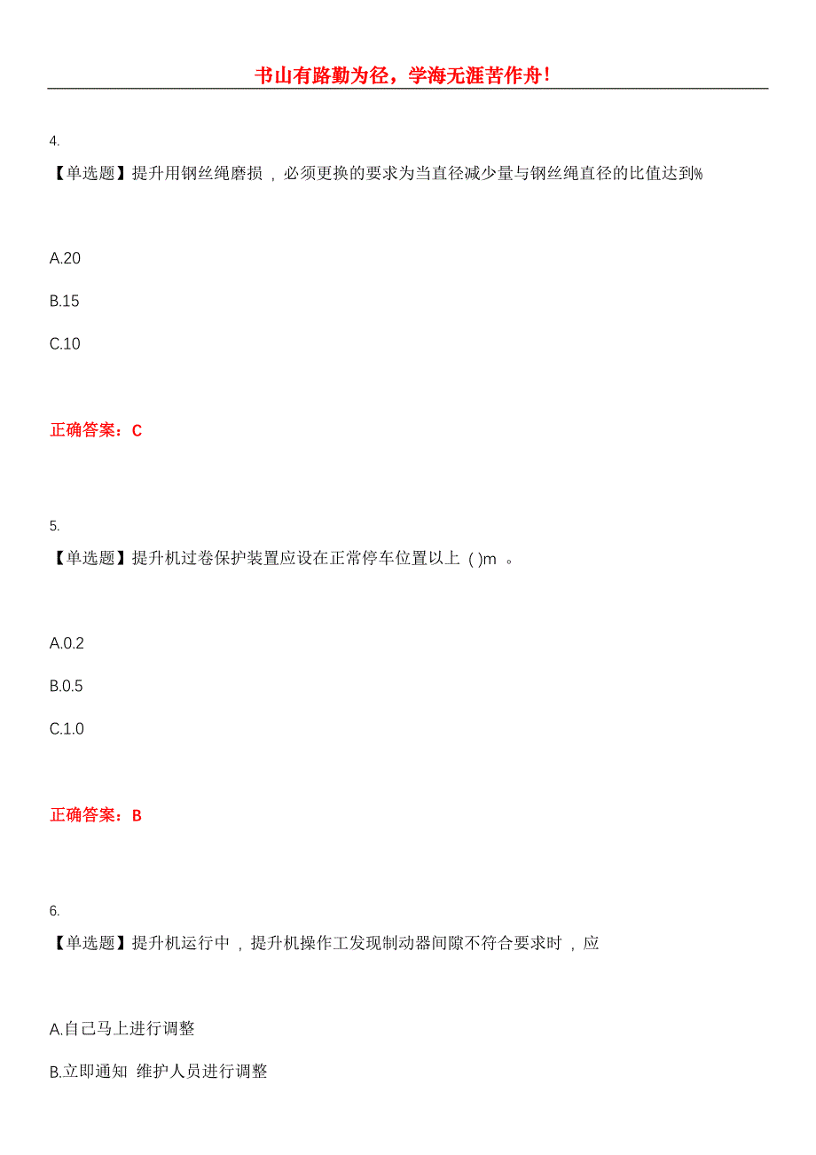 2023年金属非金属矿山安全作业《金属非金属矿山提升机操作作业》考试全真模拟易错、难点汇编第五期（含答案）试卷号：1_第2页