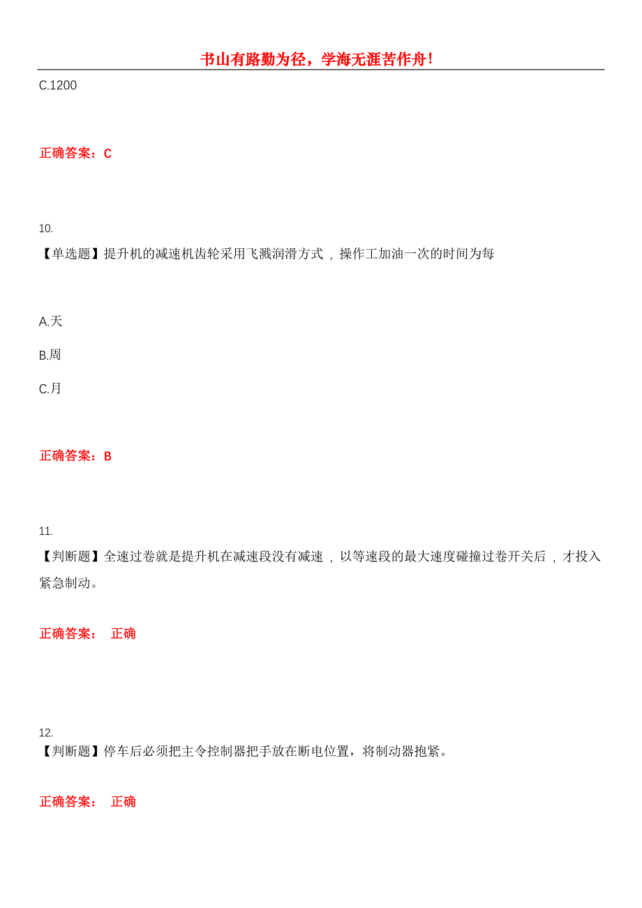 2023年金属非金属矿山安全作业《金属非金属矿山提升机操作作业》考试全真模拟易错、难点汇编第五期（含答案）试卷号：1_第4页