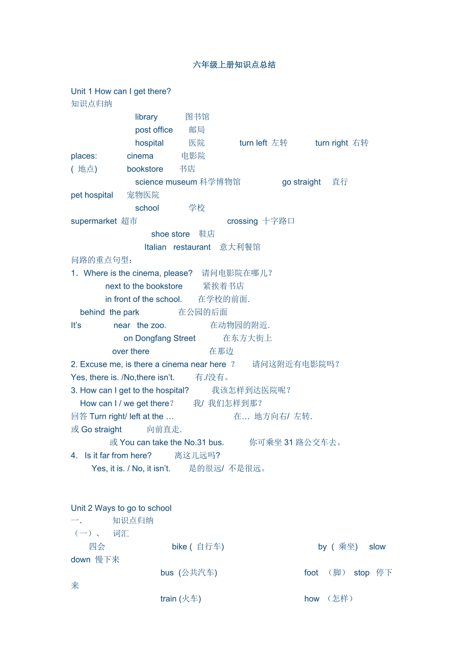 PEP六年级英语上册知识点归纳_第1页