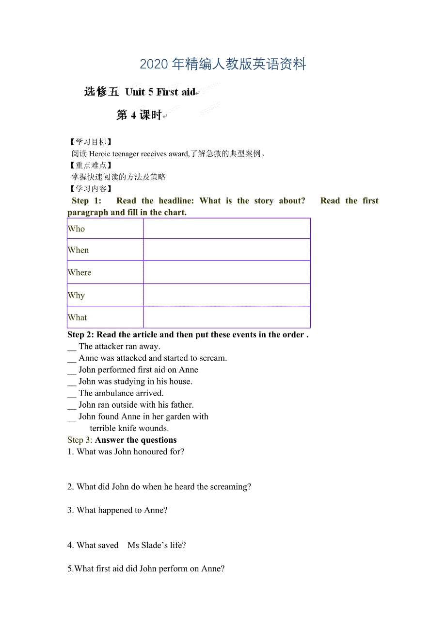 年人教版高二英语导学案：必修五 unit5 first aid 【第4课时】_第1页