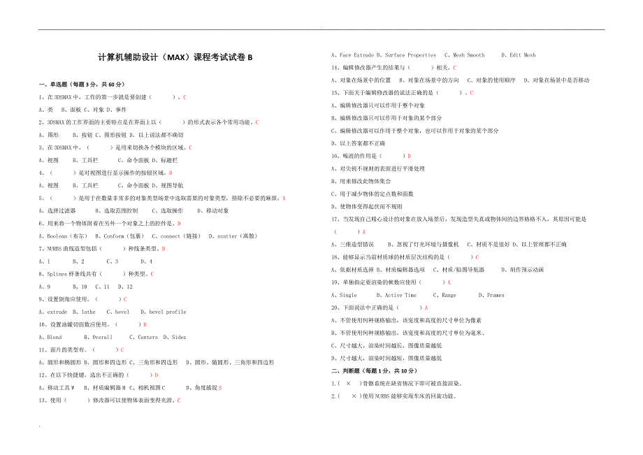 计算机辅助设计(MAX)试题及答案(1)_第3页