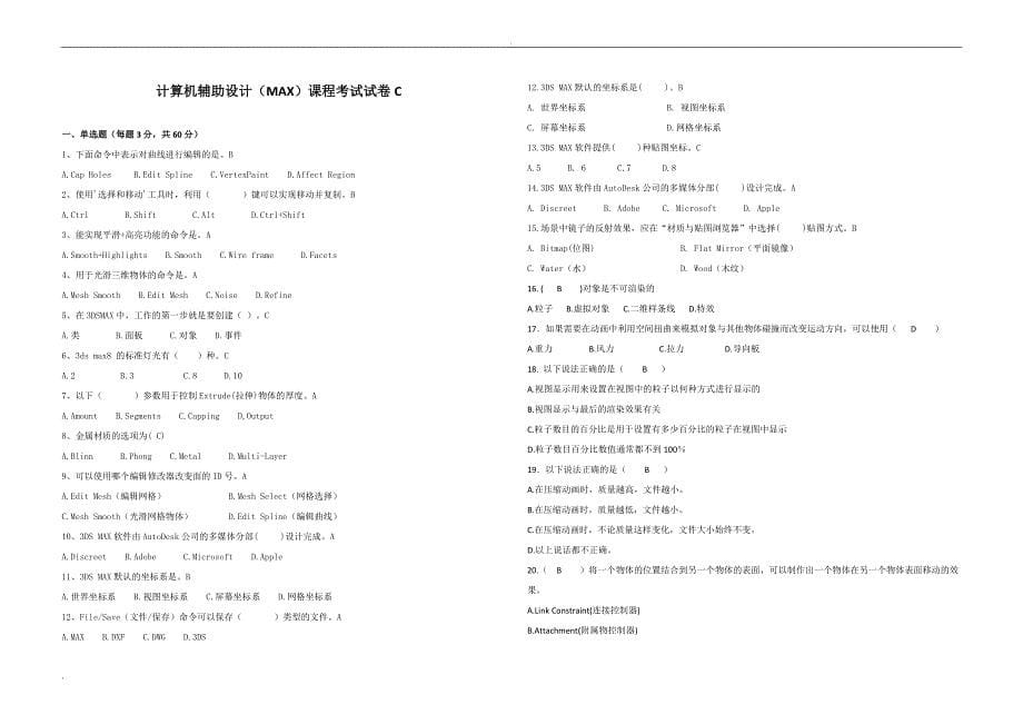 计算机辅助设计(MAX)试题及答案(1)_第5页