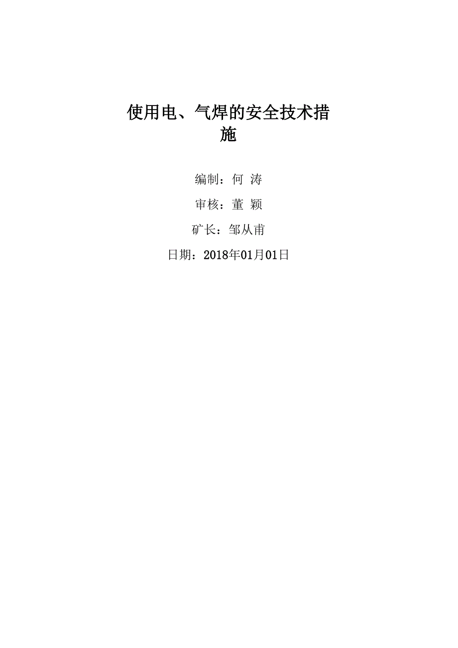 富盛煤矿安全技术措施封面及格式_第1页