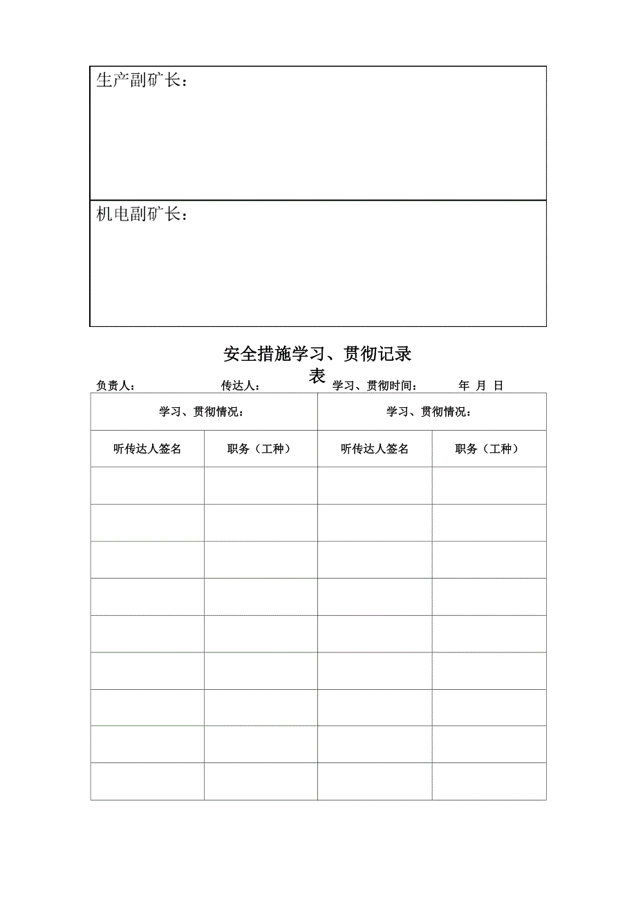 富盛煤矿安全技术措施封面及格式_第3页