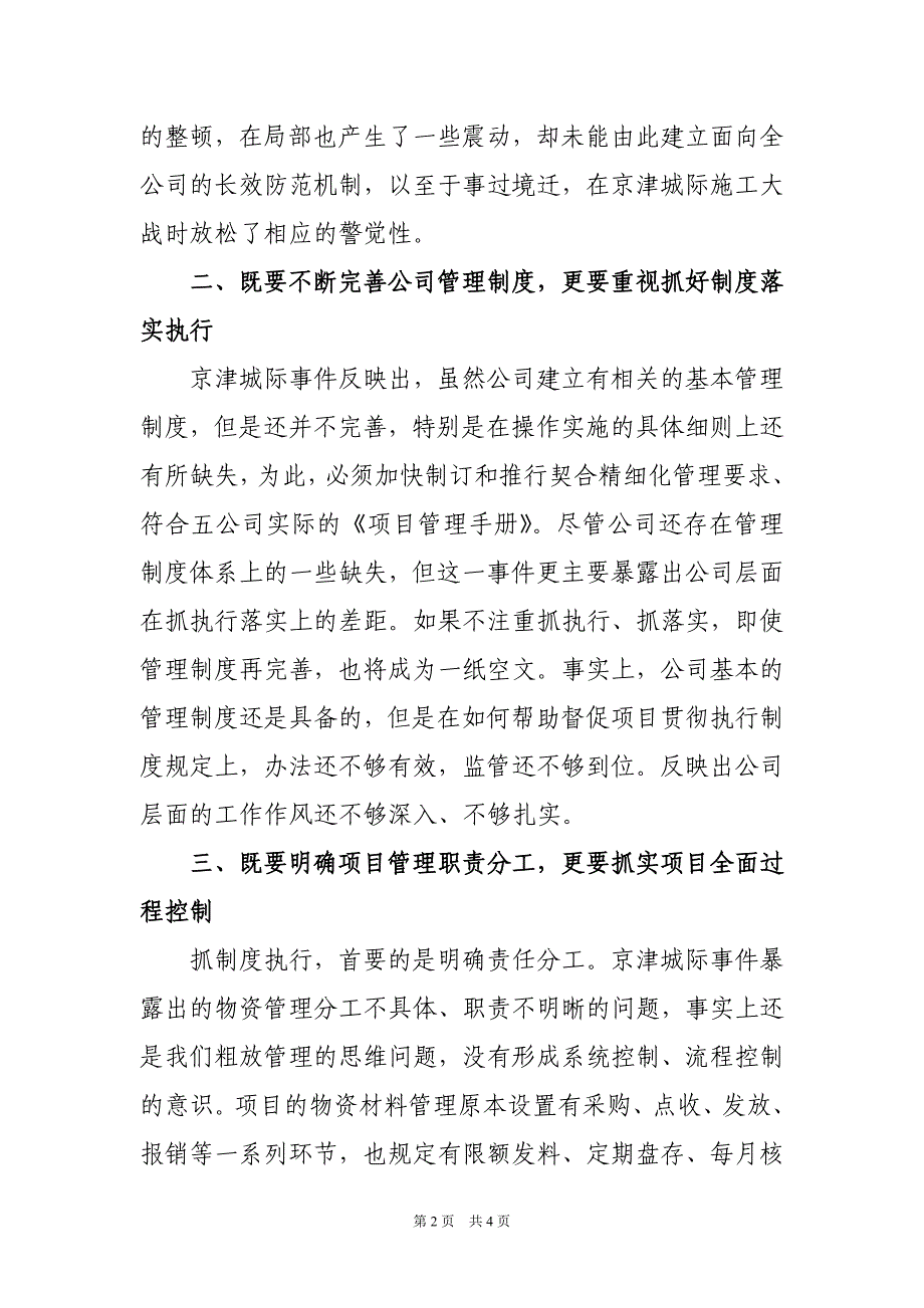 工程项目管理大反思活动信息简报.doc_第2页