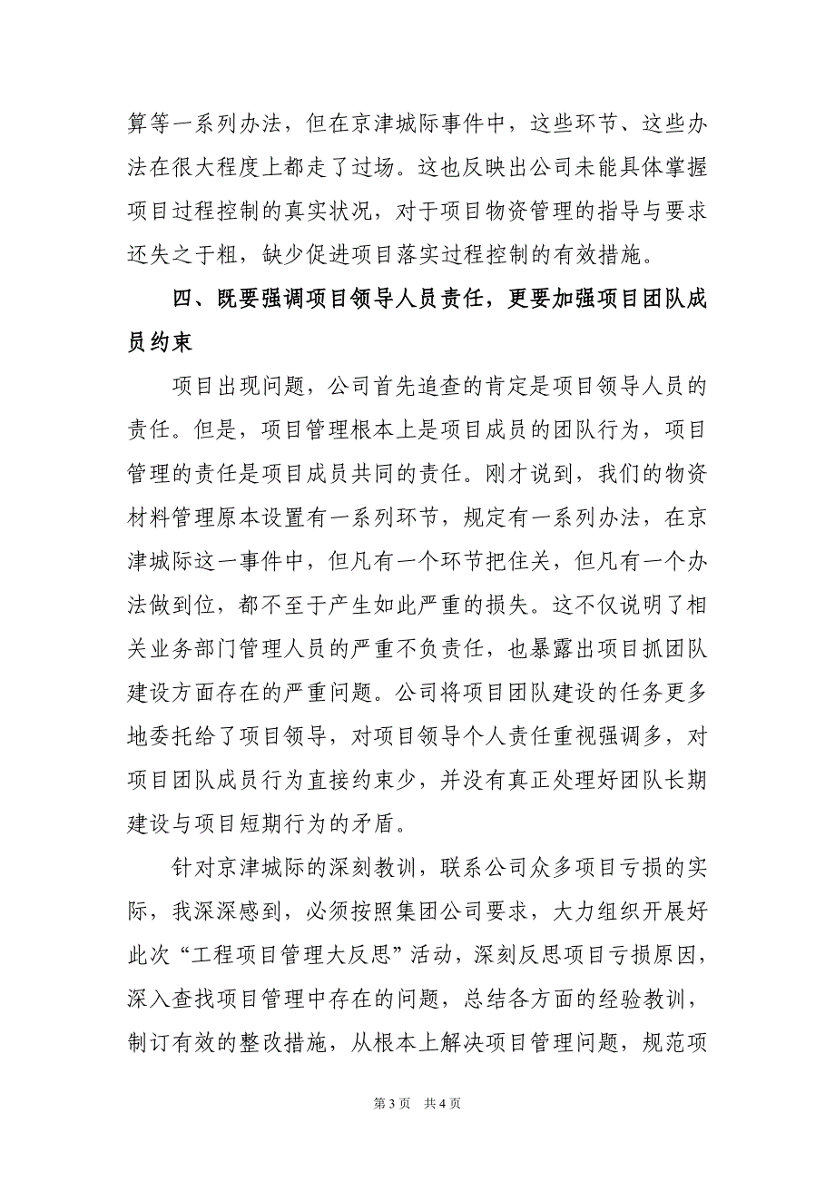 工程项目管理大反思活动信息简报.doc_第3页