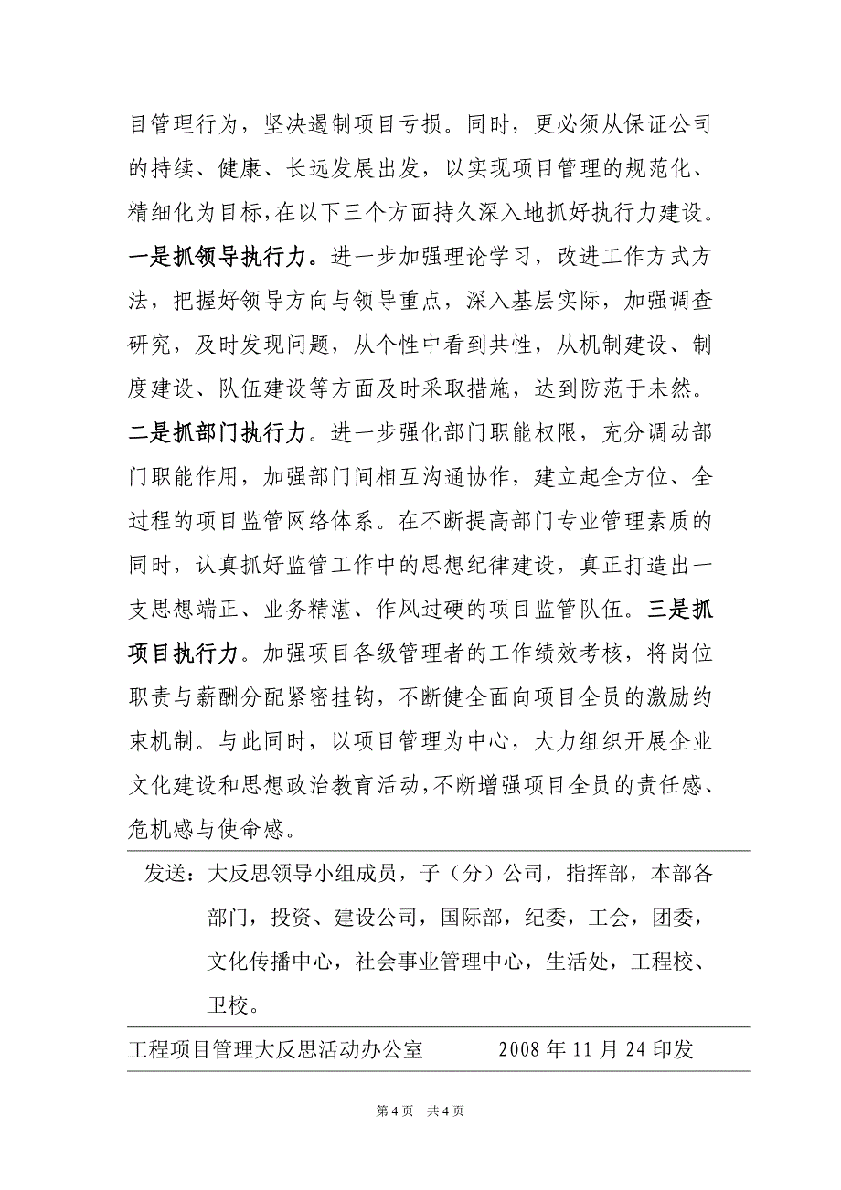 工程项目管理大反思活动信息简报.doc_第4页