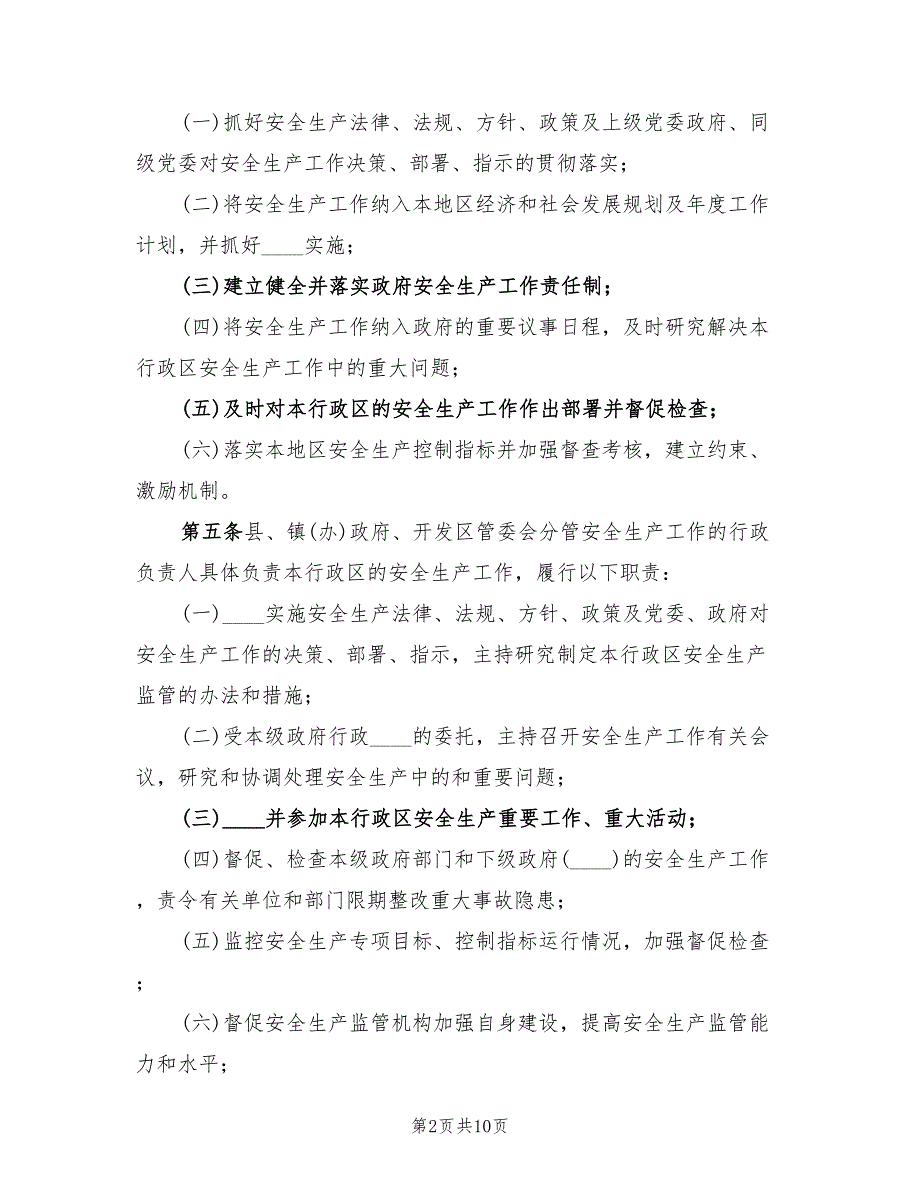 供水公司安全生产“一岗双责”实施方案范本（2篇）_第2页