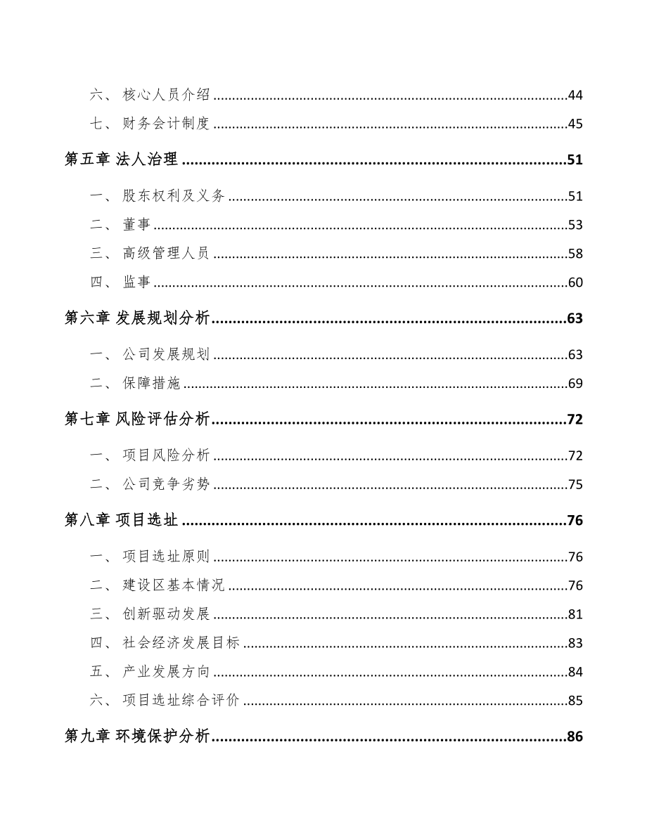 南京关于成立注射药品包装材料公司可行性研究报告(DOC 88页)_第3页