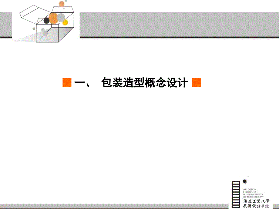 包装造型结构设计_第4页