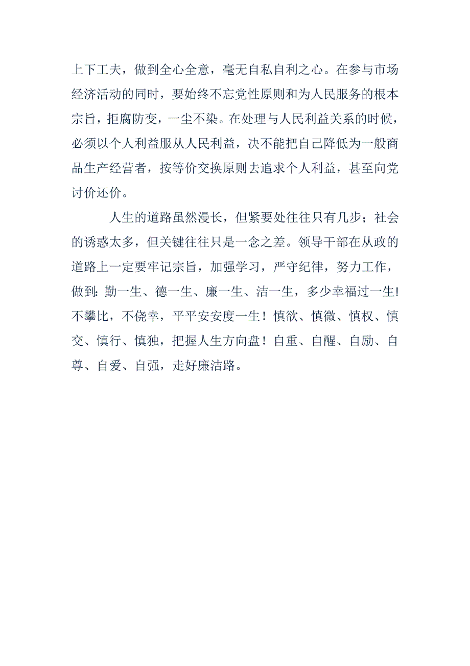 严以律己心得体会：严于律己 守住本色_第3页