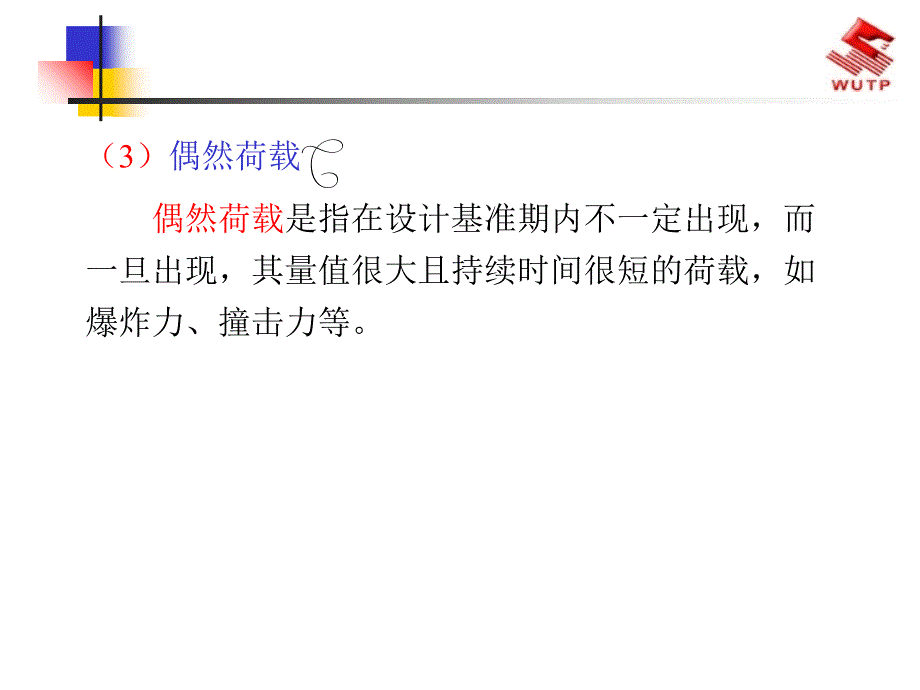 建筑结构计算基本原则8_第4页