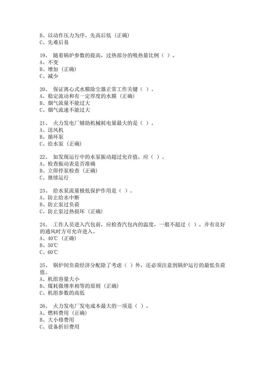 高级工理论考试题.doc_第3页