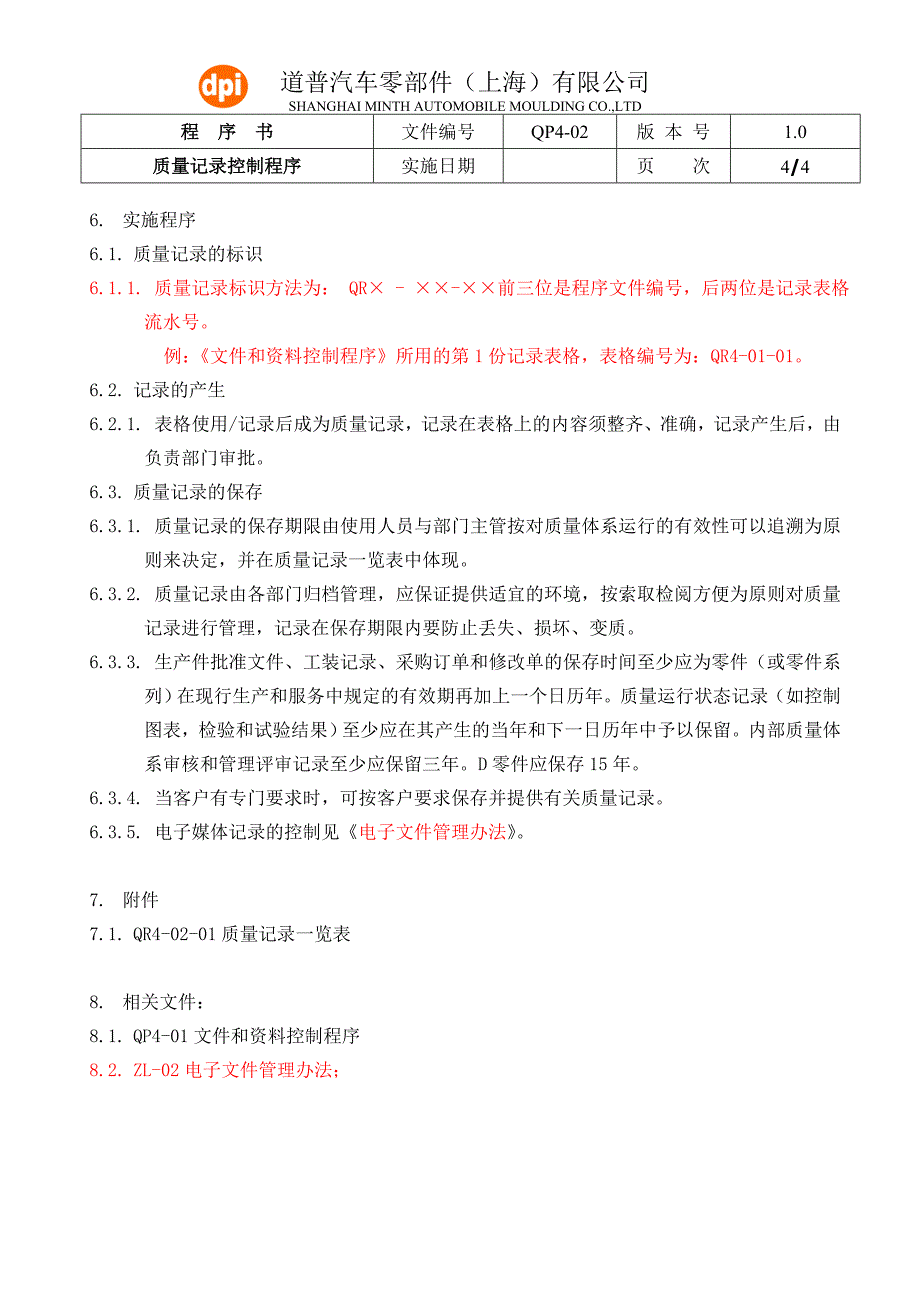 QP4-02质量控制程序.doc_第4页