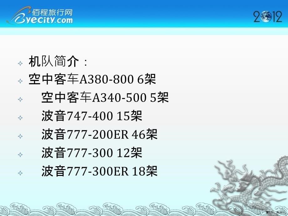 澳洲航空培训共30张PPT30页_第5页